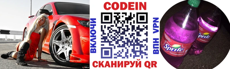 Codein напиток Lean (лин)  Гагарин 